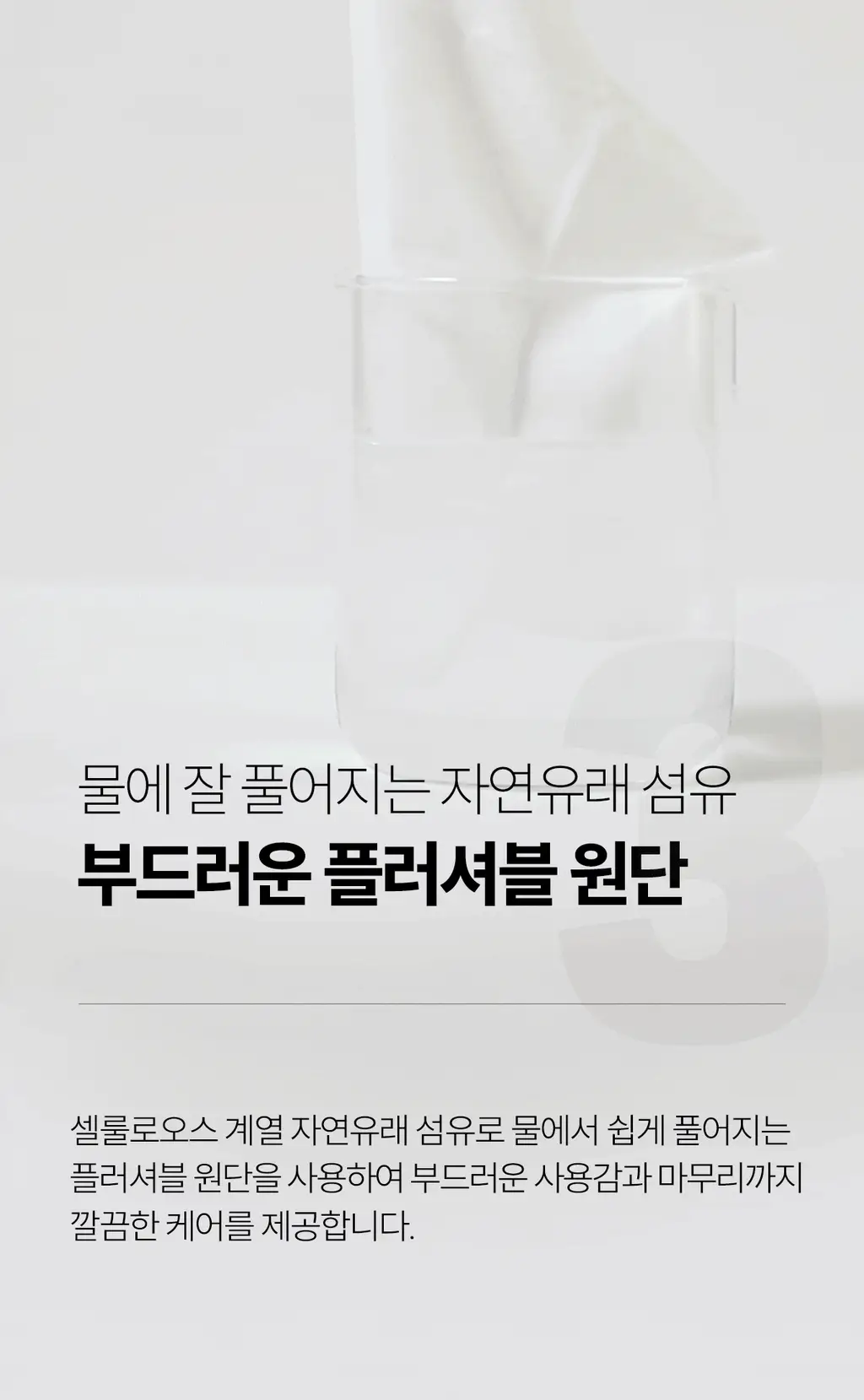 [데일리조이 Pick]인클리어 데일리 여성청결티슈 2종 택 1 (25개입/50개입) 상세페이지 20